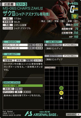 ザクⅡ(シャア・アズナブル専用機)（AB02-002）［R］