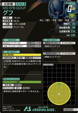 グフ（AB02-003）［C］