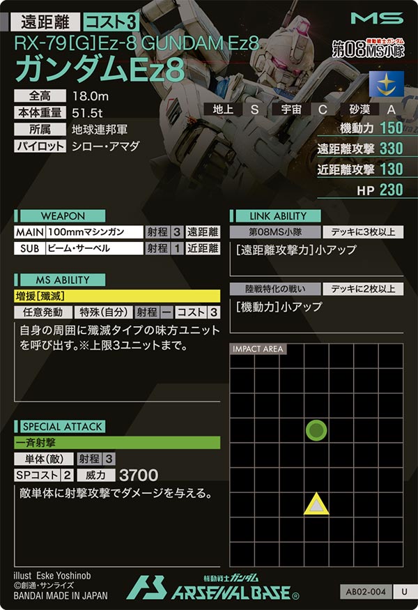 ガンダムEz8（AB02-004）［U］