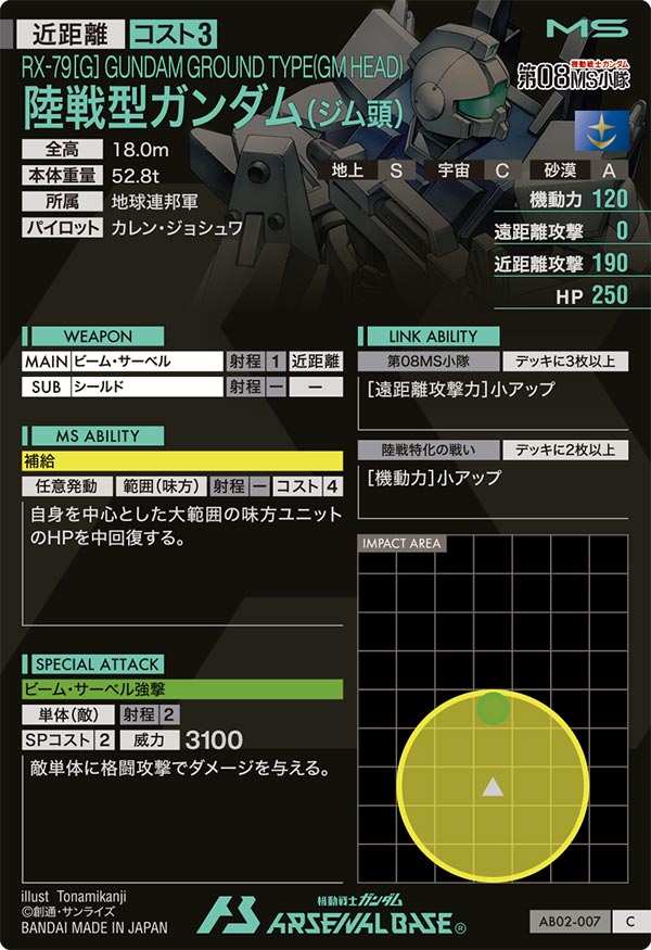 陸戦型ガンダム(ジム頭)（AB02-007）［C］