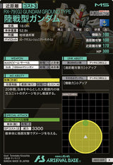 陸戦型ガンダム（AB02-009）［R］