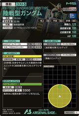 陸戦型ガンダム（AB02-010）［C］