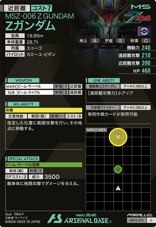 Zガンダム（AB02-013）［U / PARALLEL］