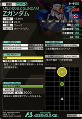 Zガンダム（AB02-014）［C］