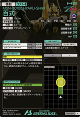 百式（AB02-016）［M］