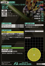百式（AB02-017）［C］