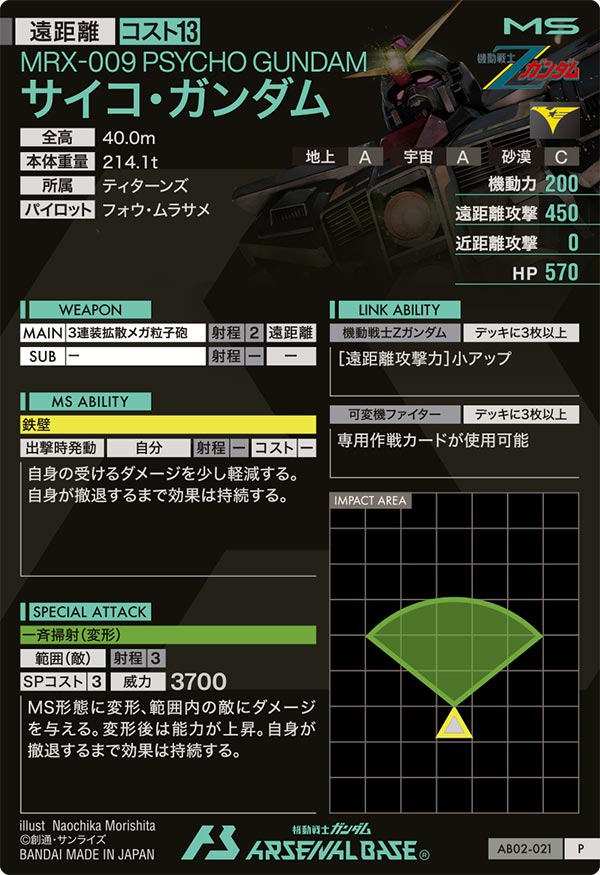 サイコ・ガンダム（AB02-021）［P］