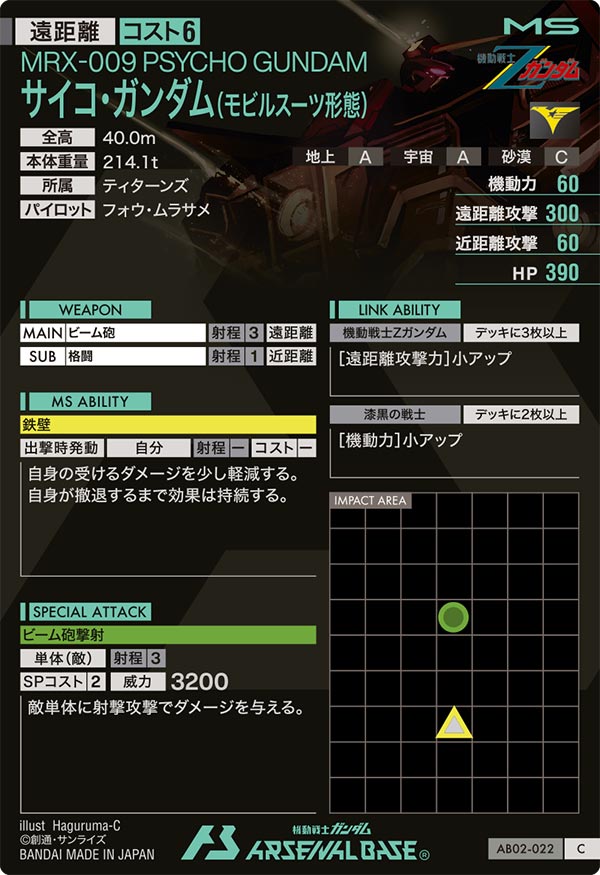 サイコ・ガンダム(モビルスーツ形態)（AB02-022）［C］