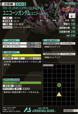 ユニコーンガンダム(ユニコーンモード)（AB02-023）［C］