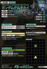 ガンダムデルタカイ（AB02-026）［M］