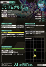 ガンダムデルタカイ（AB02-027）［C］