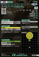 エールストライクガンダム（AB02-028）［R］