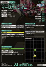 イージスガンダム（AB02-029）［R］