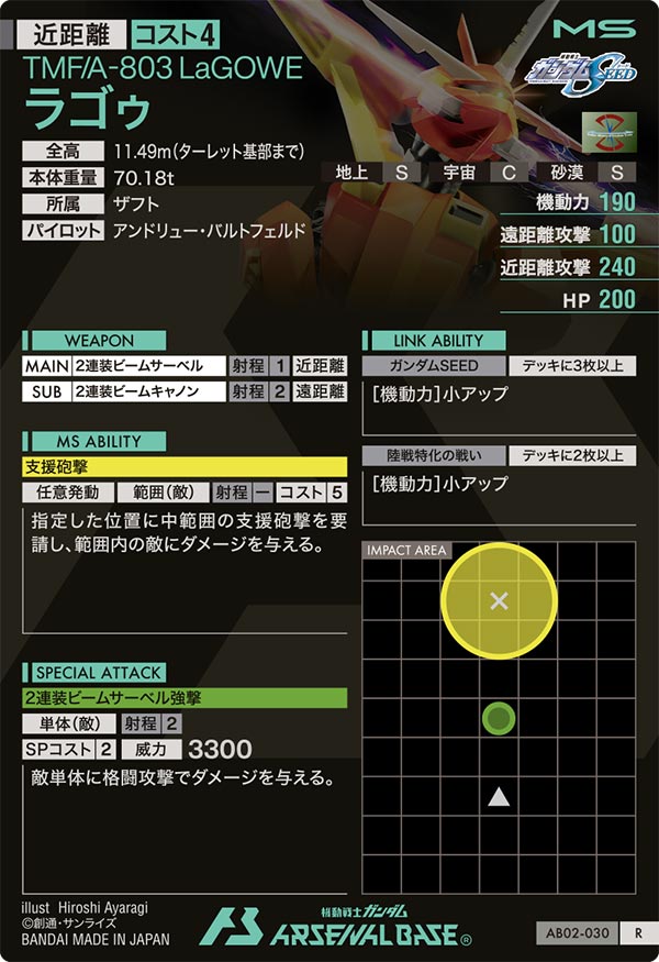 ラゴゥ（AB02-030）［R］