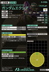 ガンダムエクシア（AB02-033）［R］