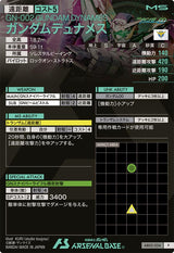 ガンダムデュナメス（AB02-034）［P］