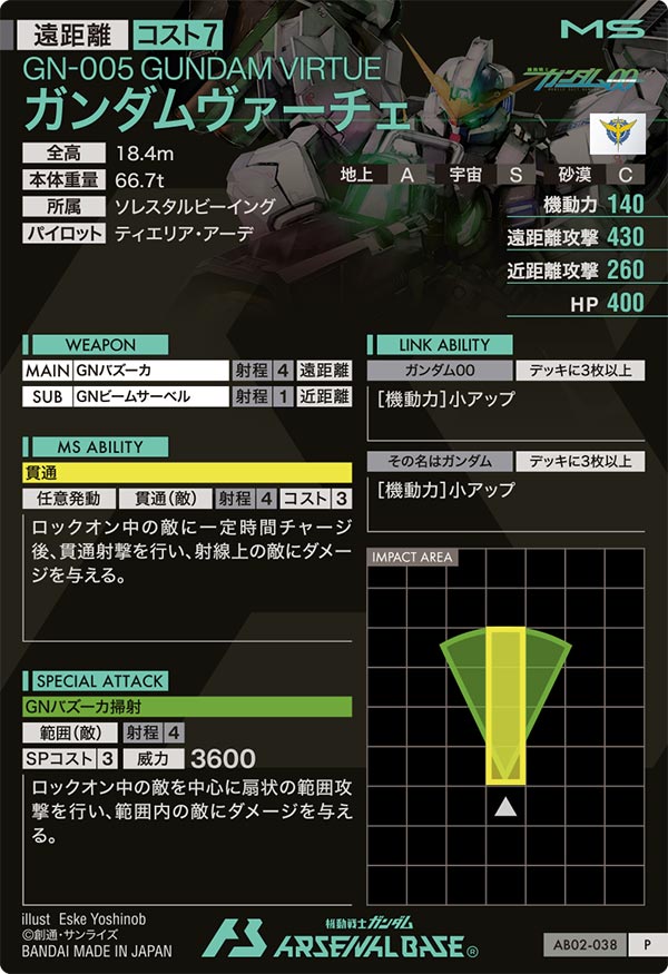 ガンダムヴァーチェ（AB02-038）［P］