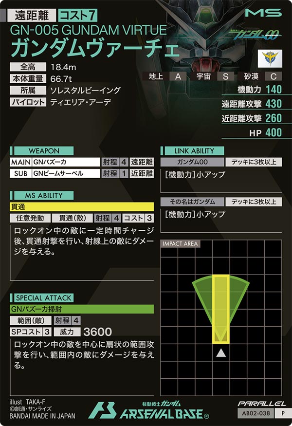 ガンダムヴァーチェ（AB02-038）［P / PARALLEL］