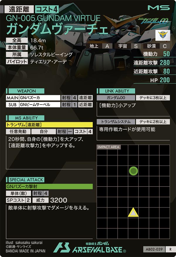 ガンダムヴァーチェ（AB02-039）［R］