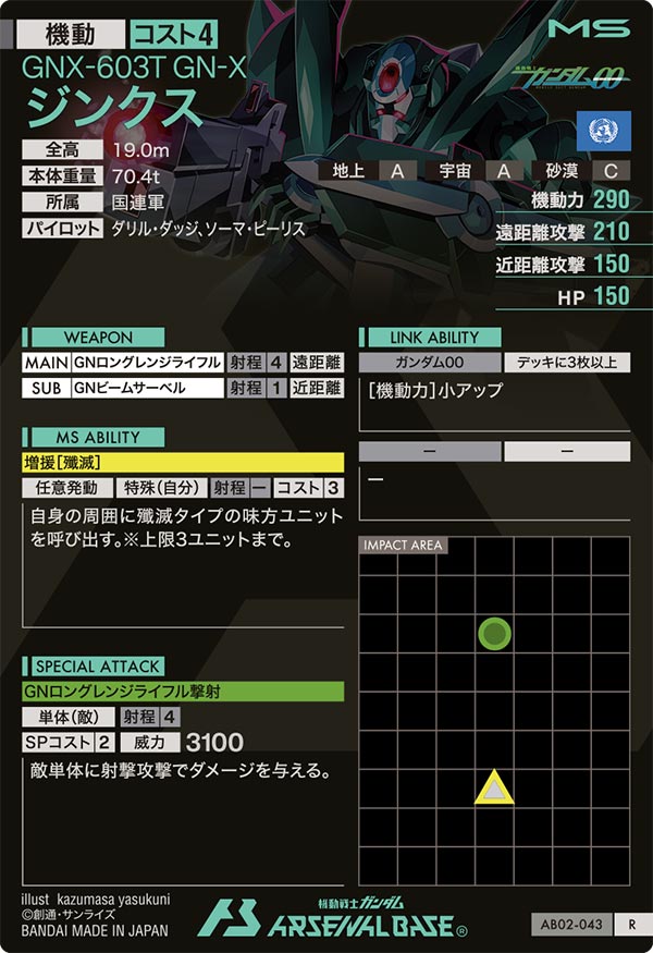 ジンクス（AB02-043）［R］