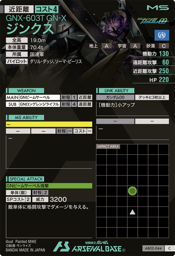 ジンクス（AB02-044）［C］