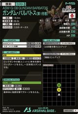 ガンダム・バルバトス(第1形態)（AB02-045）［R］