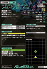 シュヴァルベ・グレイズ(マクギリス・ファリド専用)（AB02-046）［R］
