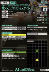 ガンダムジャスティスナイト（AB02-048）［R］