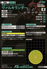 ヴァルキランダー（AB02-050）［C］