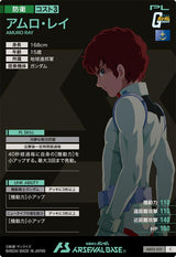 アムロ・レイ（AB02-051）［C］