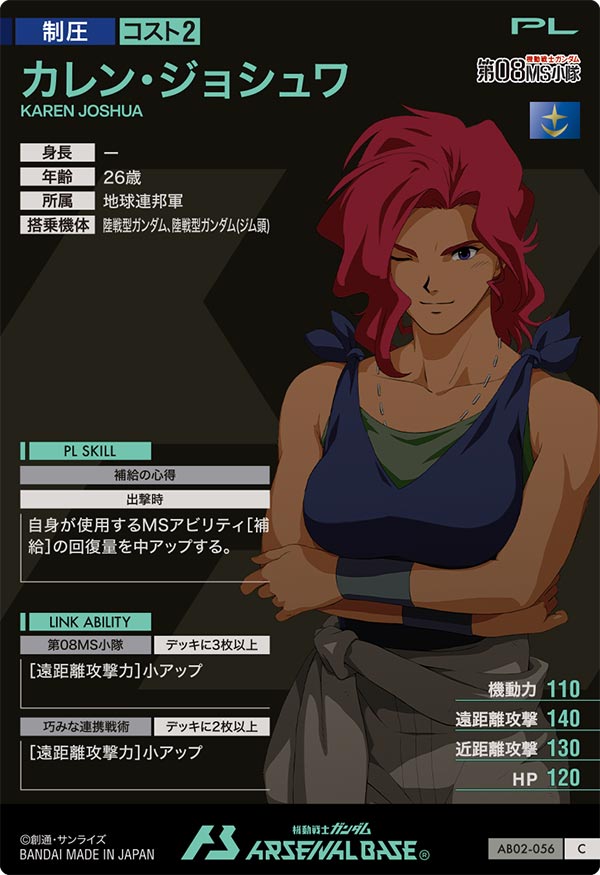 カレン・ジョシュワ（AB02-056）［C］