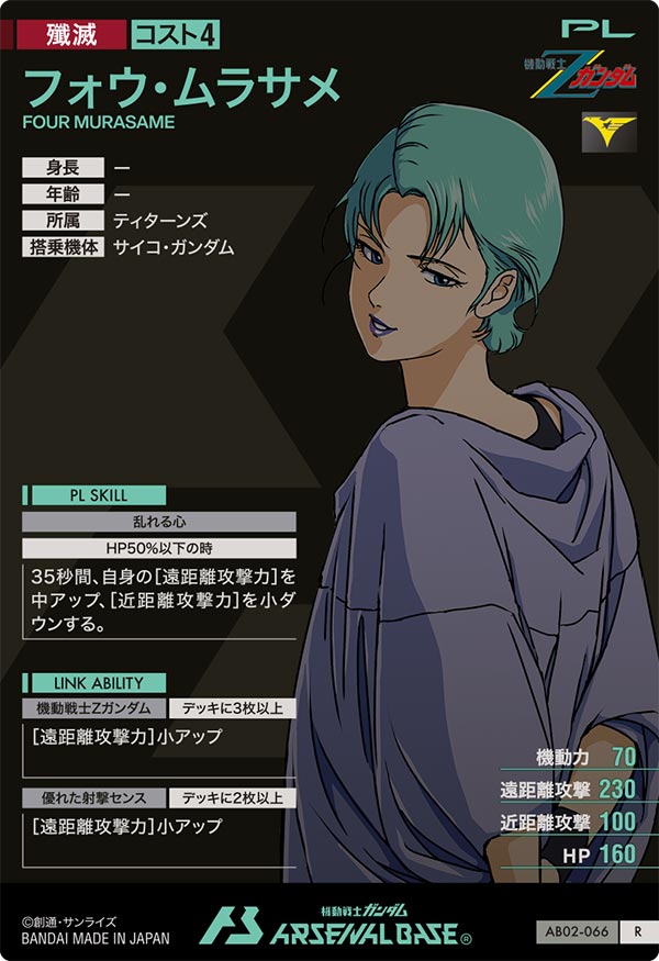 フォウ・ムラサメ（AB02-066）［R］