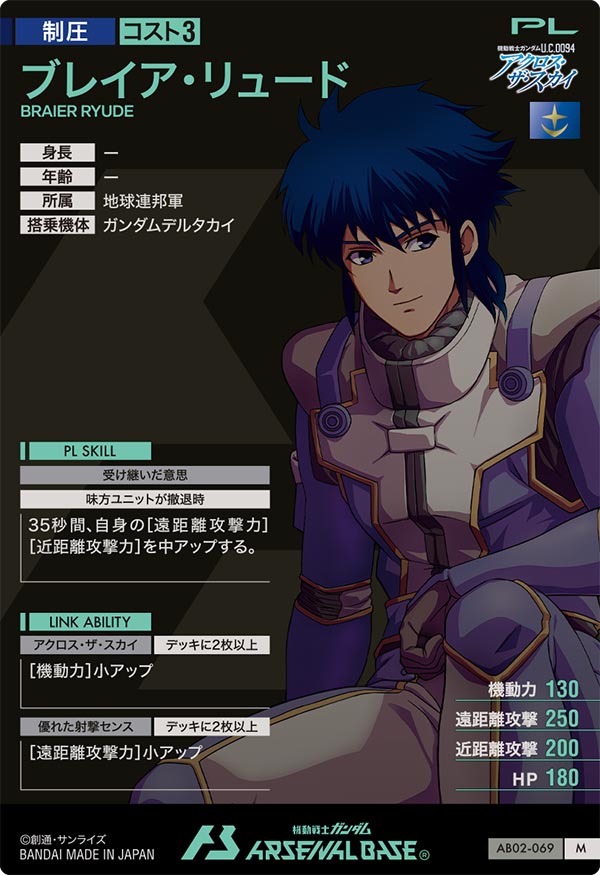 ブレイア・リュード（AB02-069）［M］
