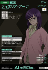 ティエリア・アーデ（AB02-079）［C］