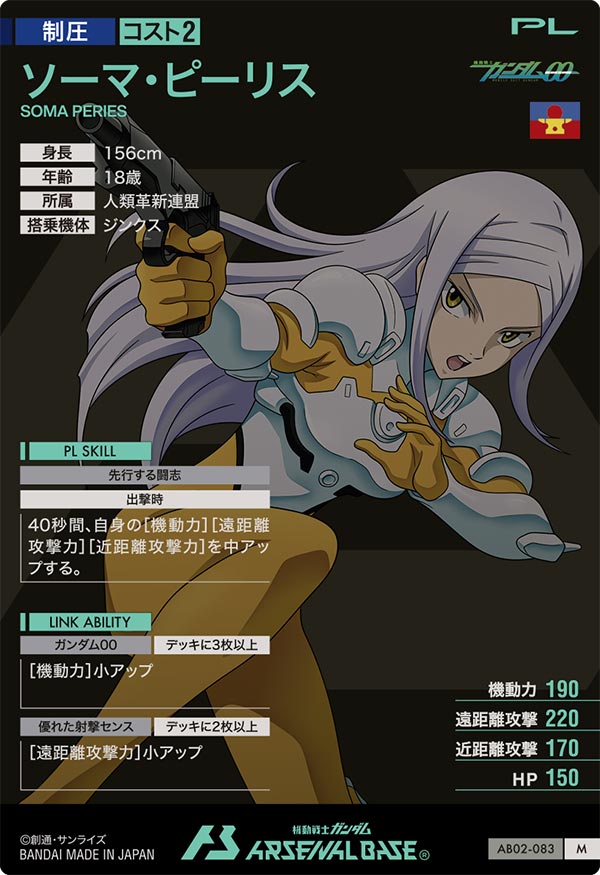 ソーマ・ピーリス（AB02-083）［M］