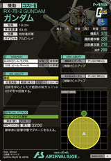 ガンダム（AB03-002）［C］