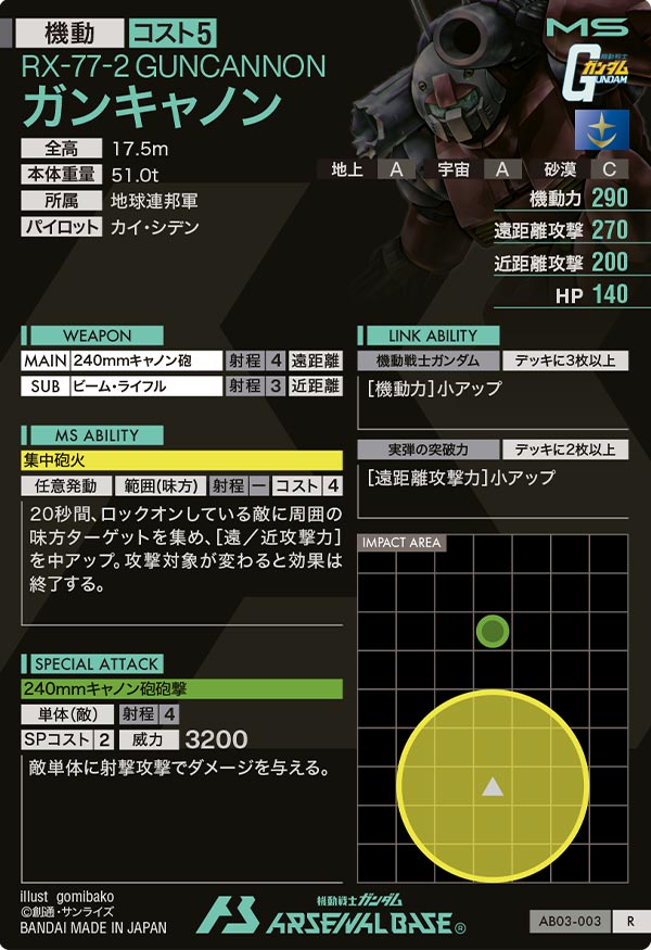 ガンキャノン（AB03-003）［R］