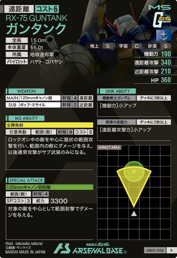 ガンタンク（AB03-004）［R］