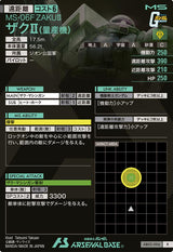 ザクⅡ(量産機)（AB03-006）［R］