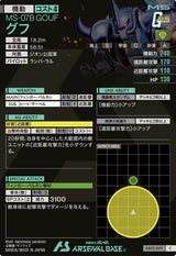 グフ（AB03-009）［C］