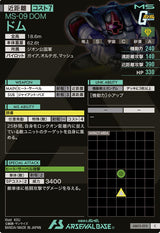 ドム（AB03-010）［C］