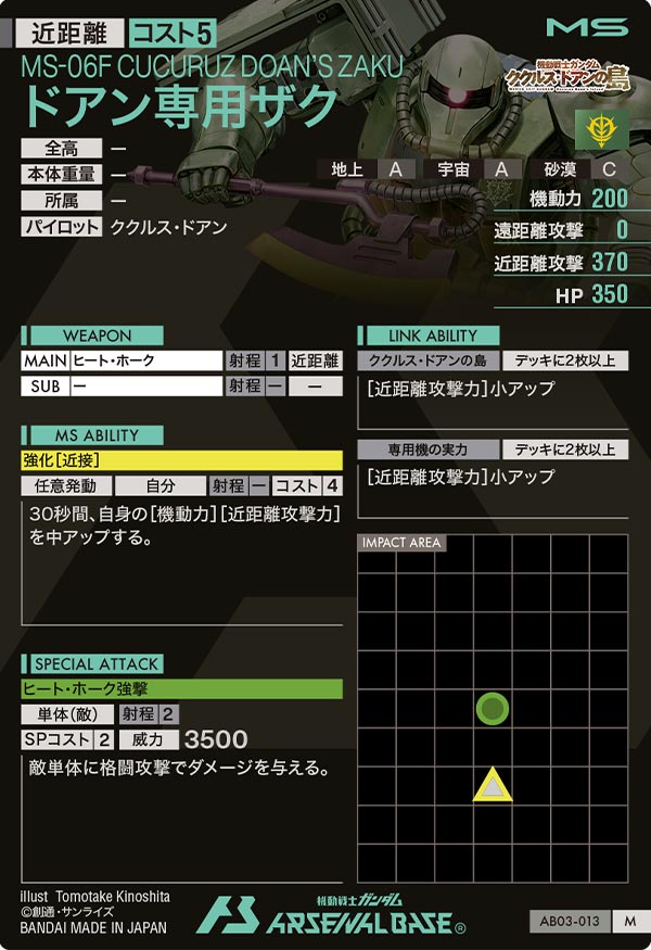 ドアン専用ザク（AB03-013）［M］