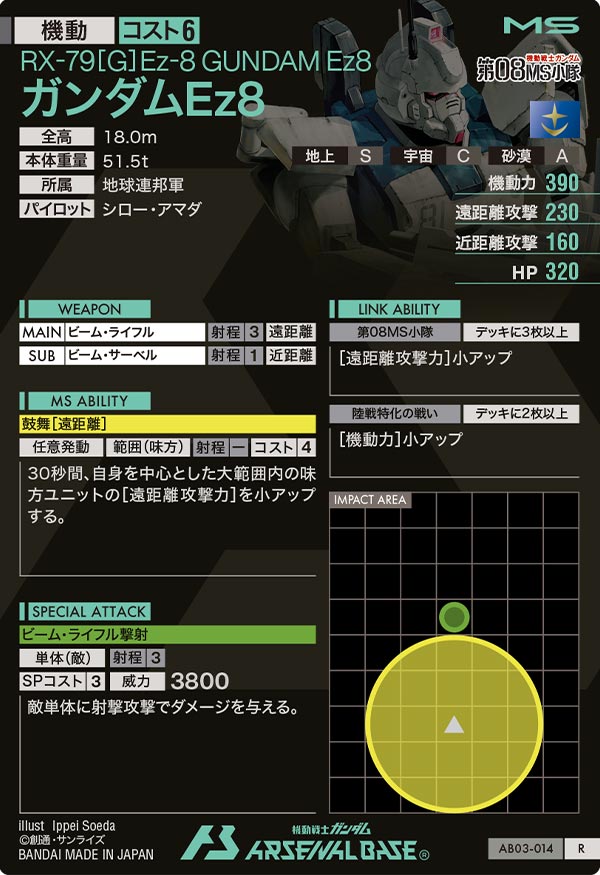 ガンダムEz8（AB03-014）［R］