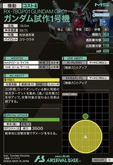 ガンダム試作1号機（AB03-017）［U］