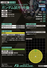 ガンダム試作1号機（AB03-018）［C］