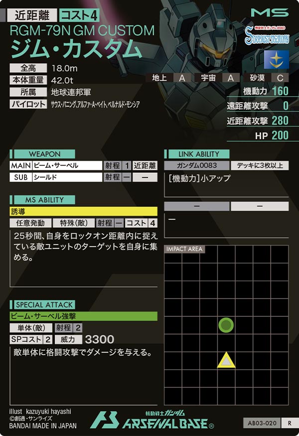 ジム・カスタム（AB03-020）［R］