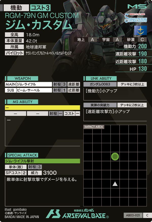 ジム・カスタム（AB03-021）［C］