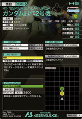 ガンダム試作2号機（AB03-023）［R］