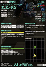Zガンダム（AB03-024）［C］