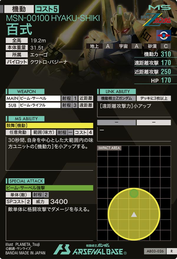 百式（AB03-026）［R］